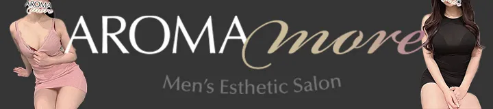 メンズエステ アロマモア