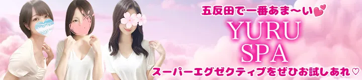 ゆるスパ 五反田店
