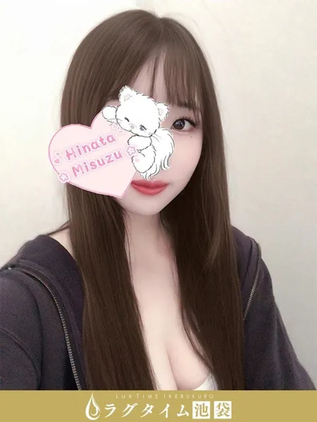 美鈴ひなた｜ラグタイム池袋～LuxuryTime～【東京】池袋メンズエステ