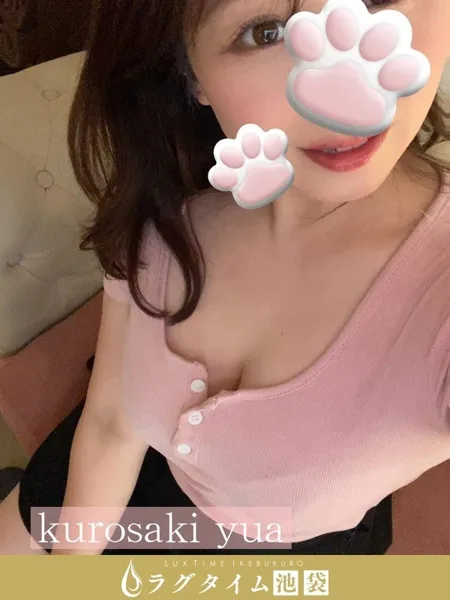 黒崎ゆあ|ラグタイム池袋~LuxuryTime~【東京】池袋メンズエステ