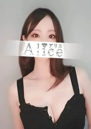 水川ゆりか|Alice(アリス)【東京】赤羽・王子・板橋メンズエステ