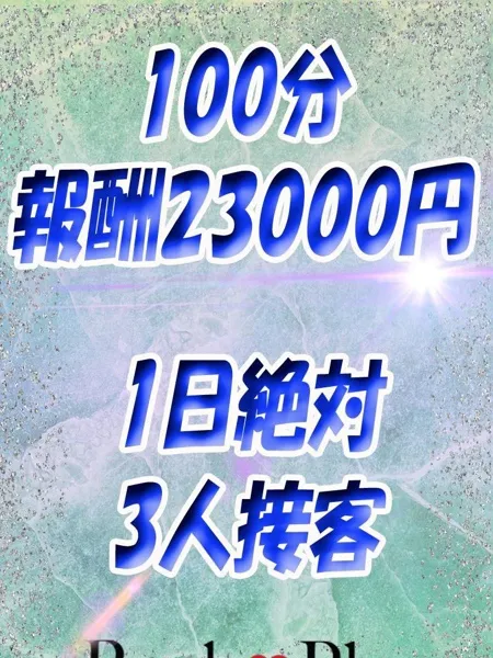 セラピスト様大募集｜RankSpa～ランクスパ 大宮【埼玉】大宮メンズエステ