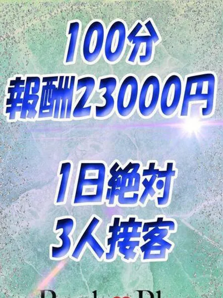 セラピスト様大募集！！｜RankSpa～ランクスパ 大宮【埼玉】大宮メンズエステ