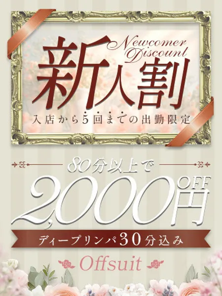 お得な新人割｜RankSpa～ランクスパ 大宮【埼玉】大宮メンズエステ