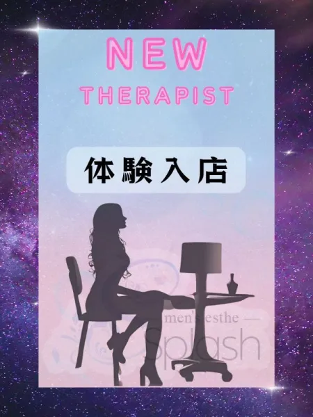 神田まりか|Splash(スプラッシュ)【埼玉】大宮メンズエステ
