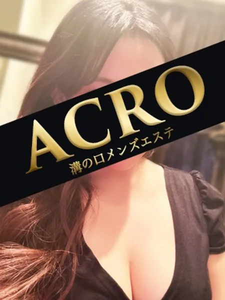 山村ありす｜ACRO（アクロ）【神奈川】溝の口・二子玉川メンズエステ