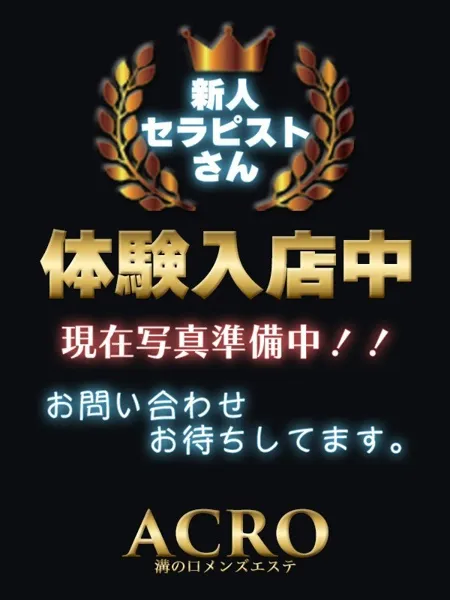 月乃うさぎ｜ACRO（アクロ）【神奈川】溝の口・二子玉川メンズエステ