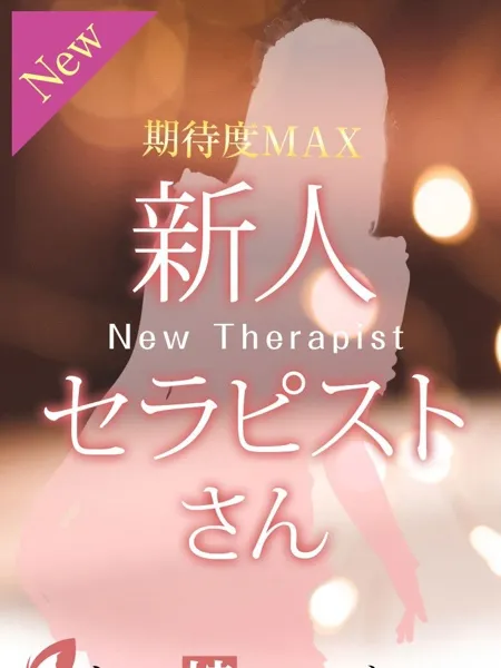 志村ゆうり｜オレの嫁はメンズエステ【東京】下北沢・京王線・小田急線メンズエステ