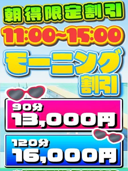 朝得限定割引｜新橋プールサイド【東京】新橋・浜松町メンズエステ