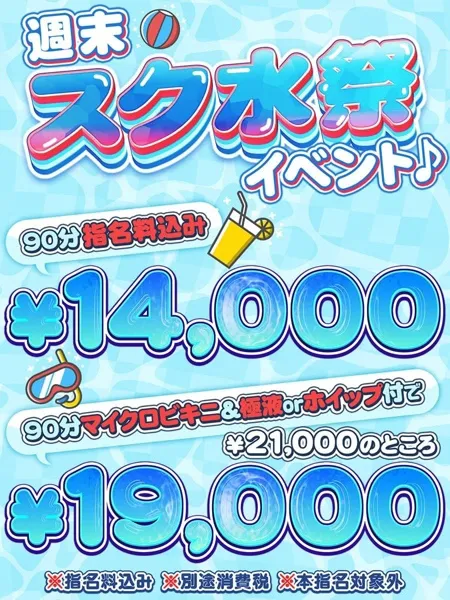 週末イベント｜新橋プールサイド【東京】新橋・浜松町メンズエステ