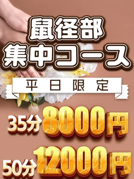 鼠径部集中コース｜新橋プールサイド【東京】新橋・浜松町メンズエステ