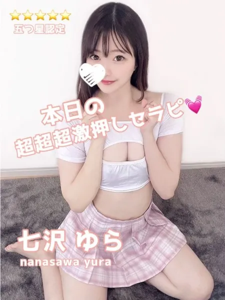 七沢 ゆら｜🩷UBU彼女  うぶ♡カノ【千葉】浦安メンズエステ