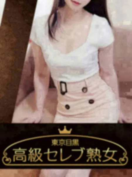 城山　さき｜東京目黒高級セレブ熟女【東京】葛西・行徳メンズエステ