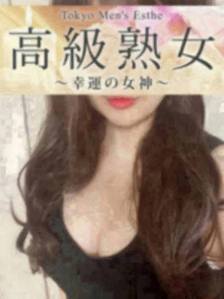 榎本｜東京目黒高級セレブ熟女【東京】葛西・行徳メンズエステ