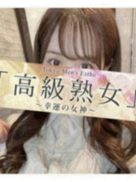 和田｜東京目黒高級セレブ熟女【東京】葛西・行徳メンズエステ