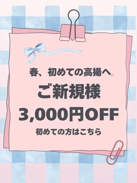 新規割3,000円OFF｜春、はじめての高揚へ。｜アロマケローネ【東京】葛西・行徳メンズエステ