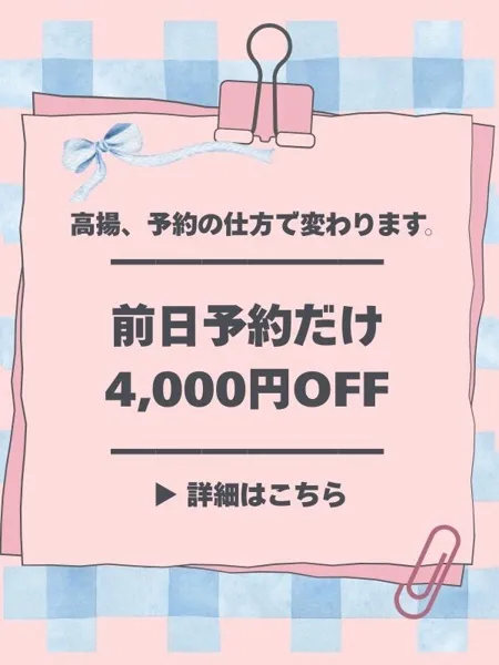 【前日予約だけ、なぜか4,000円安い理由】｜アロマケローネ【東京】葛西・行徳メンズエステ