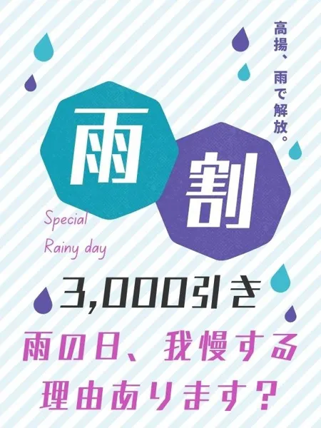 雨の日、我慢する理由あります？｜アロマケローネ【東京】葛西・行徳メンズエステ