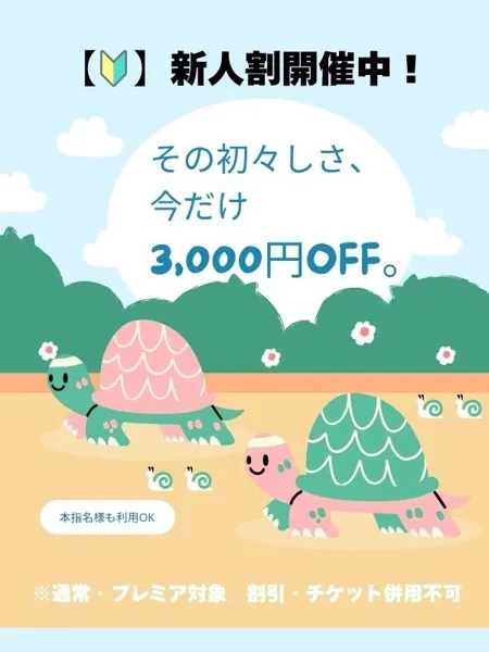 その初々しさ、今なら3,000円OFF。｜アロマケローネ【東京】葛西・行徳メンズエステ