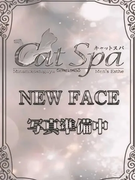 もか｜キャットスパ【埼玉】大宮メンズエステ