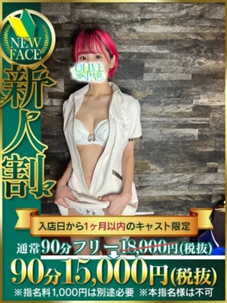 九十九かな｜OLIVE SPA 横浜店【神奈川】横浜・関内メンズエステ