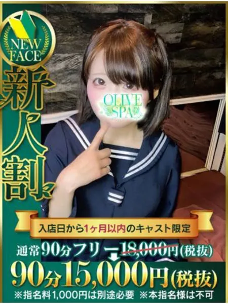 歌手音ねむ｜OLIVE SPA 横浜店【神奈川】横浜・関内メンズエステ