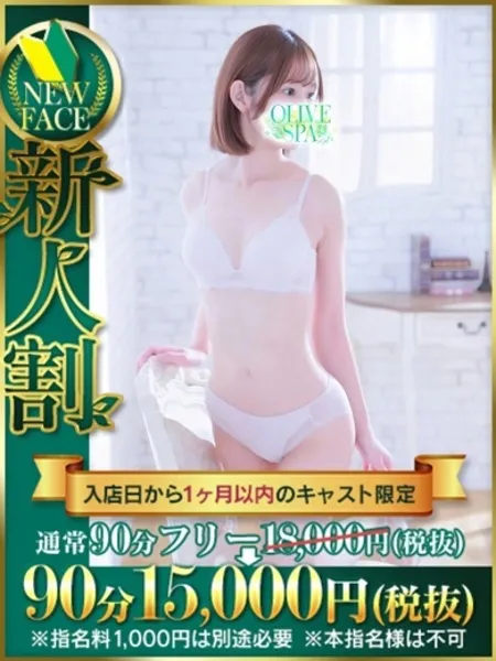 八社宮　よつば｜OLIVE SPA 横浜店【神奈川】横浜・関内メンズエステ