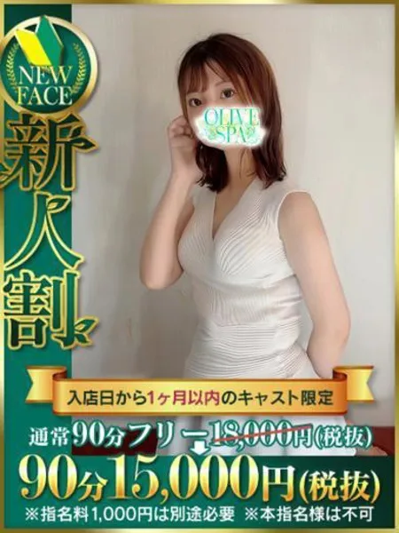 石垣ゆい｜OLIVE SPA 横浜店【神奈川】横浜・関内メンズエステ