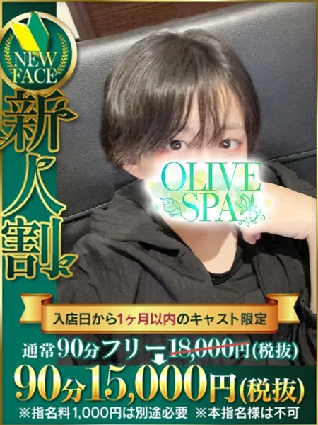 逢沢 あい｜OLIVE SPA 横浜店【神奈川】横浜・関内メンズエステ