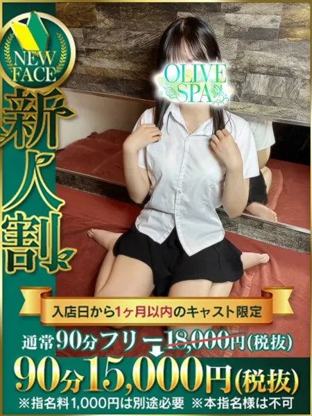 月城 カルア｜OLIVE SPA 横浜店【神奈川】横浜・関内メンズエステ