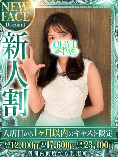 松本 みなみ｜OLIVE SPA 横浜店【神奈川】横浜・関内メンズエステ