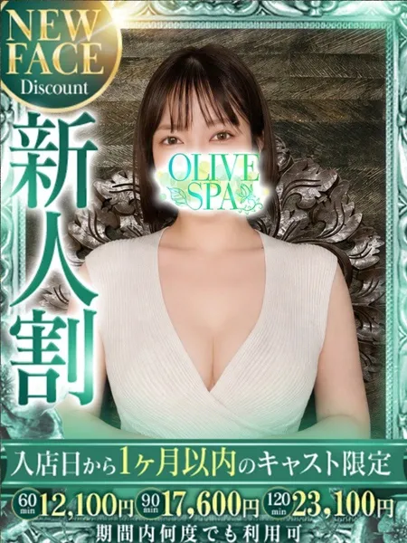 岬 セイラ｜OLIVE SPA 横浜店【神奈川】横浜・関内メンズエステ