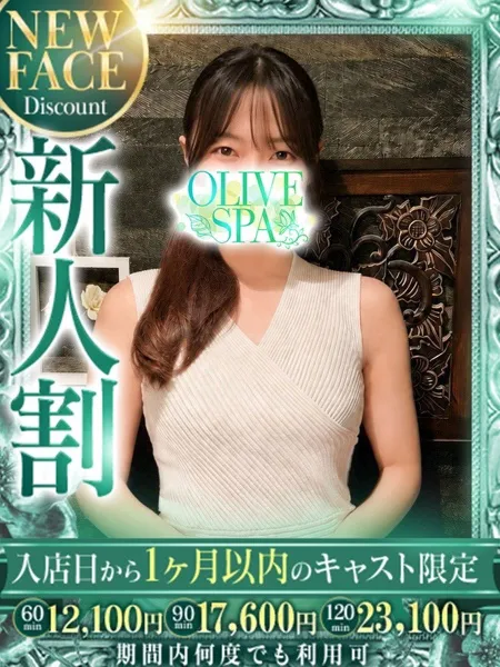 月野 しずね｜OLIVE SPA 横浜店【神奈川】横浜・関内メンズエステ