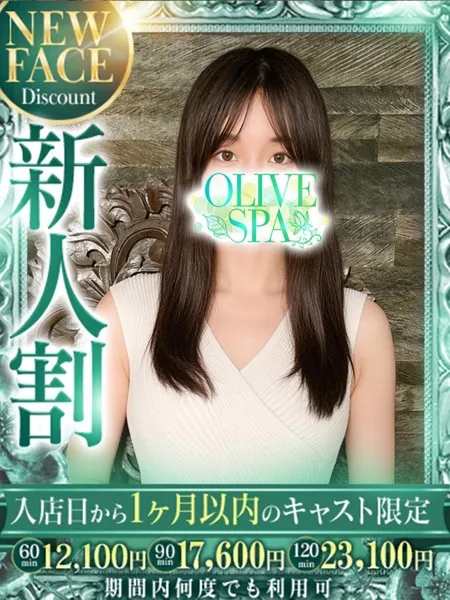 斉藤 めいか｜OLIVE SPA 横浜店【神奈川】横浜・関内メンズエステ