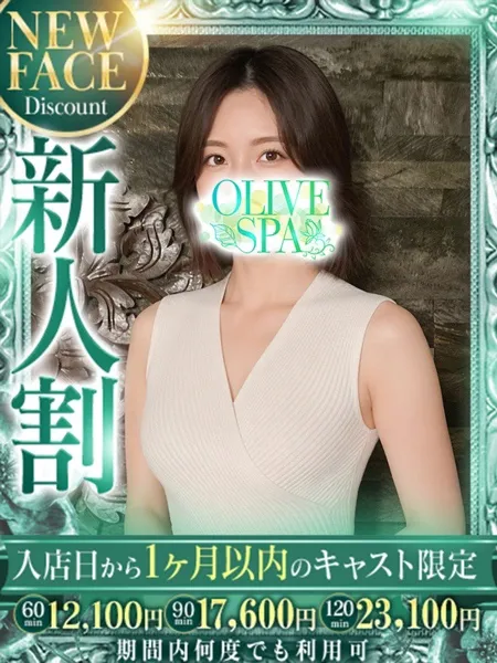 藍川 つき｜OLIVE SPA 横浜店【神奈川】横浜・関内メンズエステ