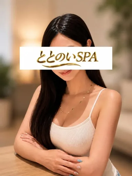 南 しほ｜ととのいSPA池袋【東京】池袋メンズエステ