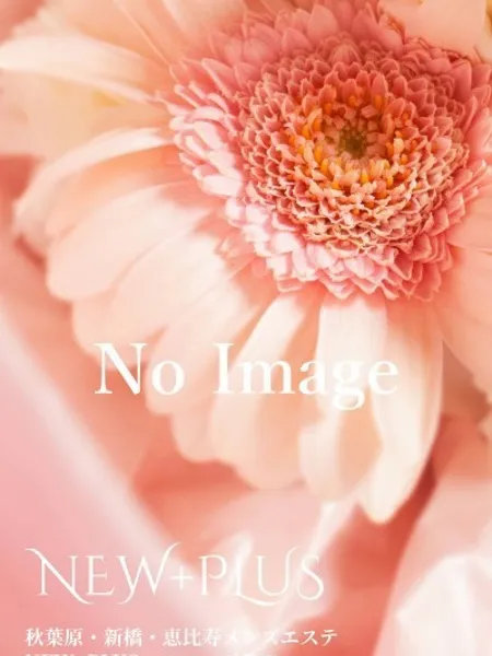 一色ちなつ｜NEW+PLUS（ニュープラス）【東京】秋葉原メンズエステ
