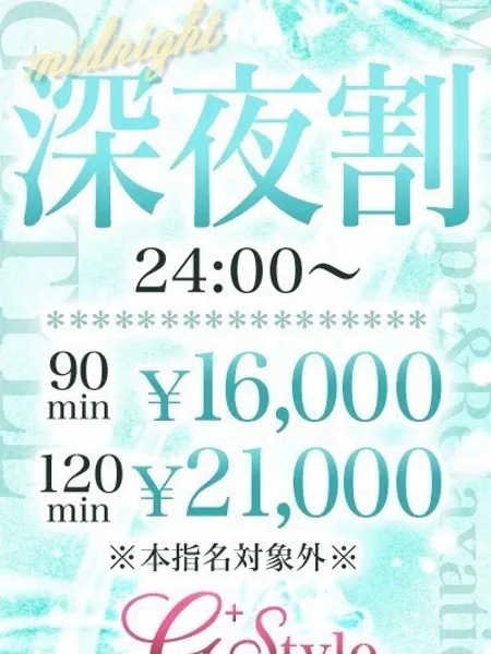 深夜割｜G +STYLE〜ジースタイル〜【東京】秋葉原メンズエステ