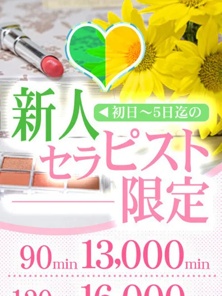 新人割｜LUME SPA（ルメスパ）【東京】新橋・浜松町メンズエステ