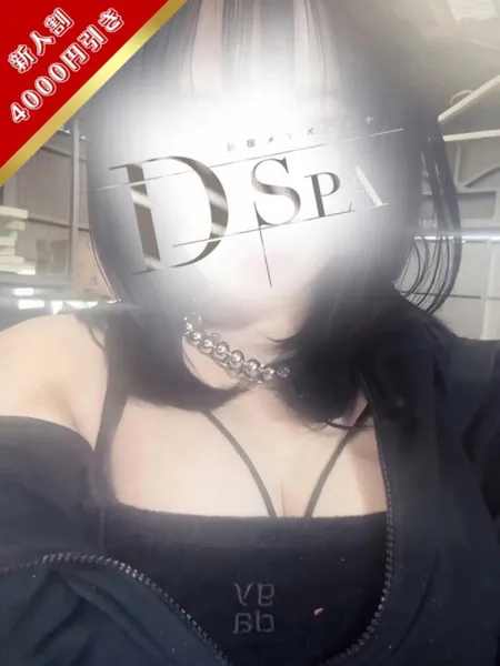 黒井よる｜D-SPA（ディースパ）【東京】新宿メンズエステ