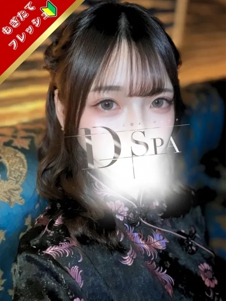 薙切こはね｜D-SPA（ディースパ）【東京】新宿メンズエステ