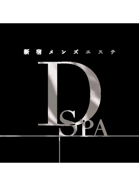 体験入店｜D-SPA（ディースパ）【東京】新宿メンズエステ