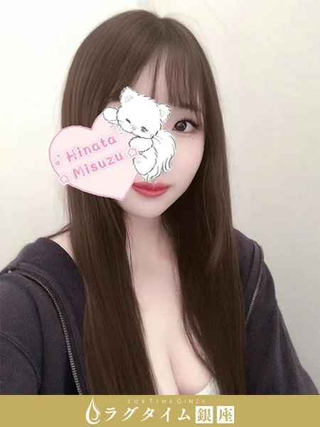 美鈴ひなた｜ラグタイム銀座～LuxuryTime～【東京】銀座メンズエステ