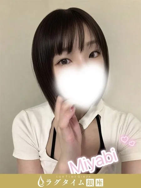 山川みやび｜ラグタイム銀座～LuxuryTime～【東京】銀座メンズエステ